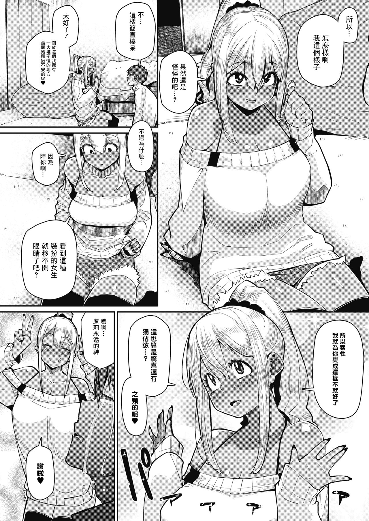 [Miitoban] Gekkan The Bitch o Mita Onna no Hannou ni Tsuite (COMIC HOTMILK 2020-03) [Chinese] [木力汉化组] [Digital] page 4 full