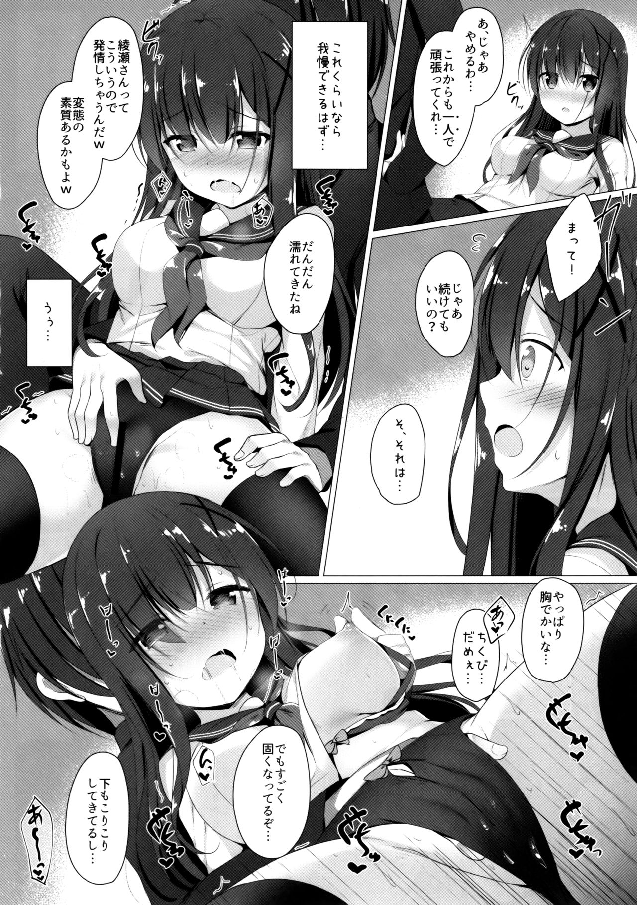 (C96) [Twilight Road (Tomo)] Ayase-san wa medachitai… page 11 full
