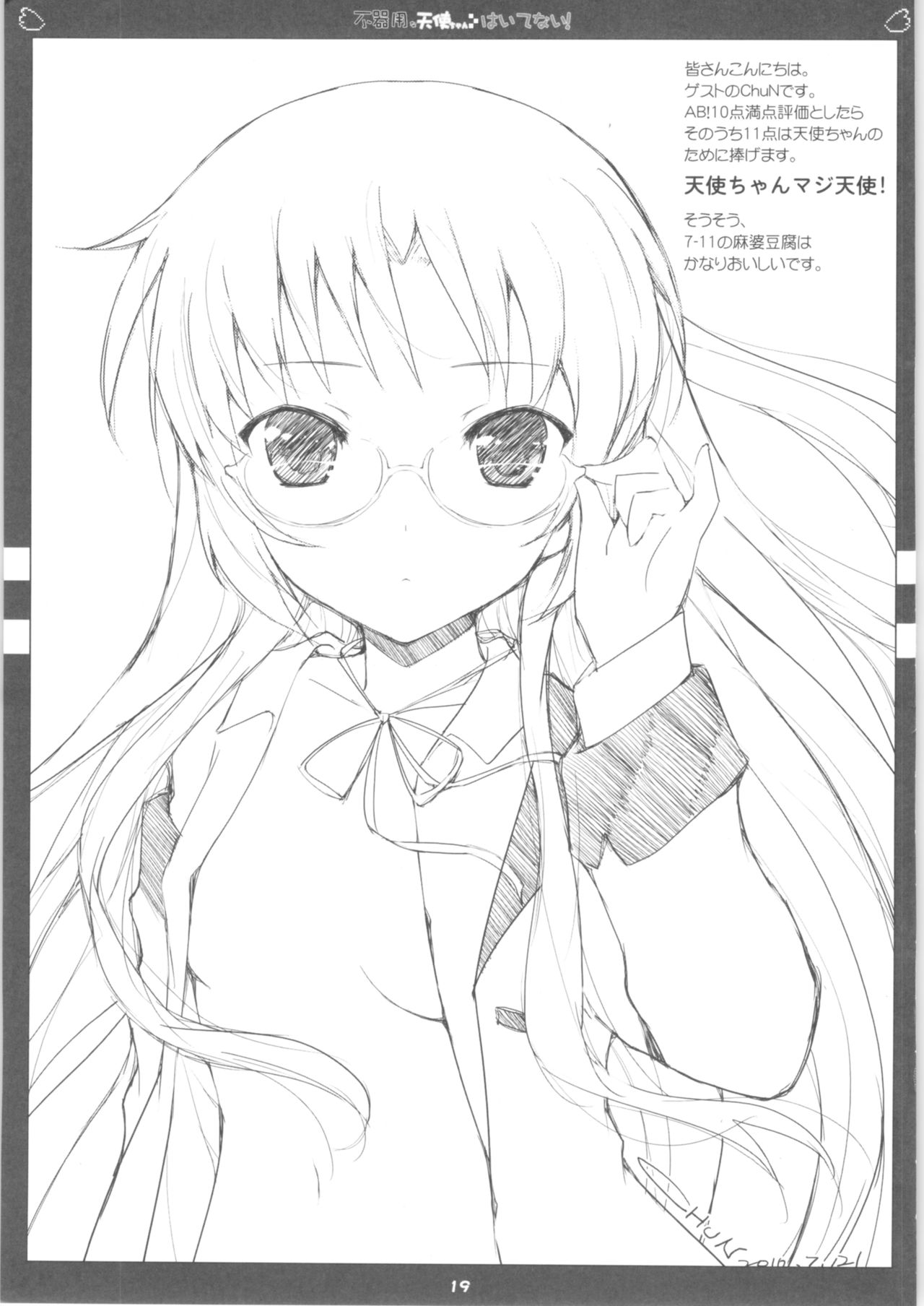 (C78) [Friendly Sky (SDwing)] Bukiyou na Tenshi-chan Haitenai! (Angel Beats!) page 20 full