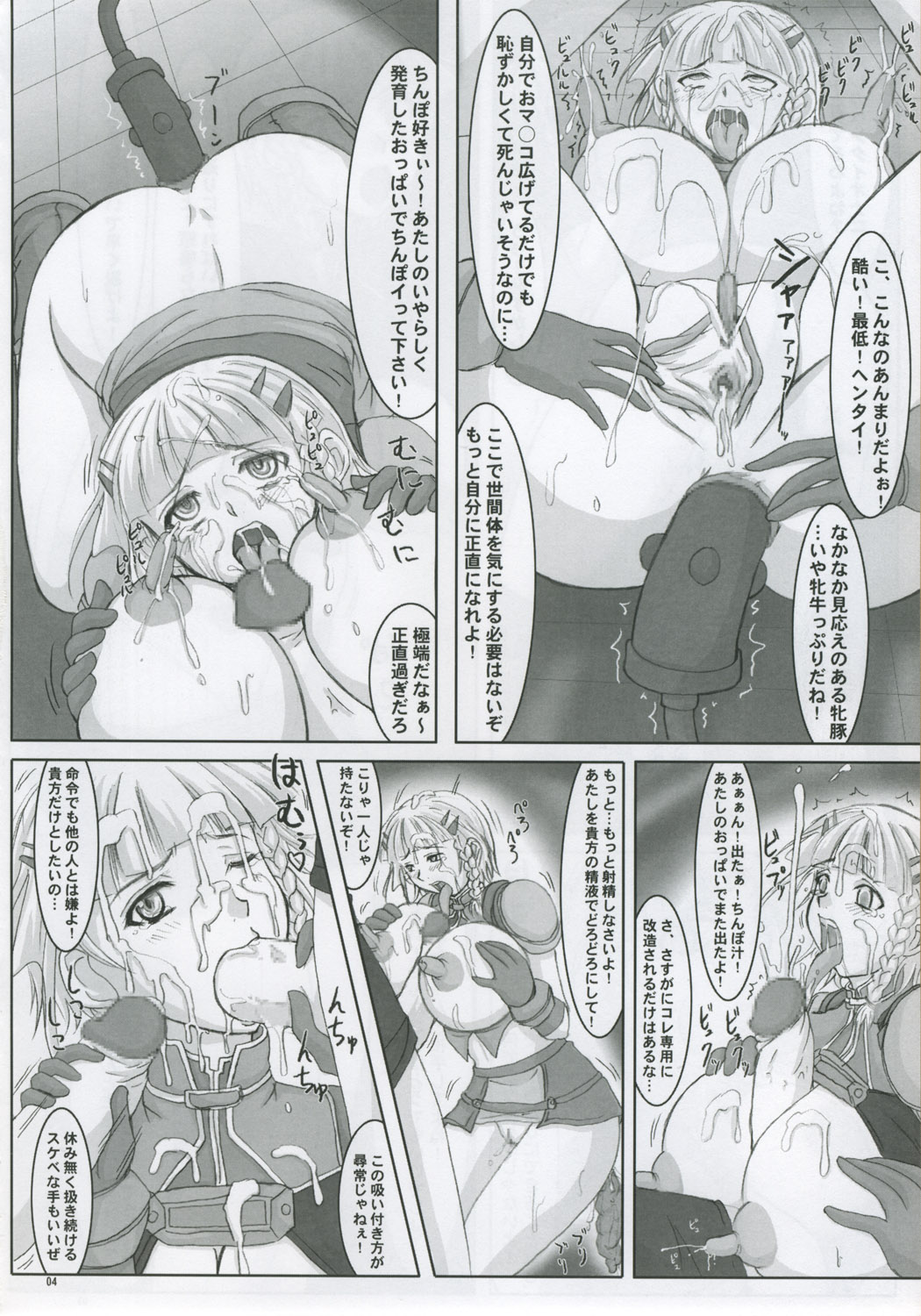 (CR37) [Nozarashi (Nozarashi Satoru)] Yumemiru Heishija Irarenai! (Super Robot Wars) page 3 full