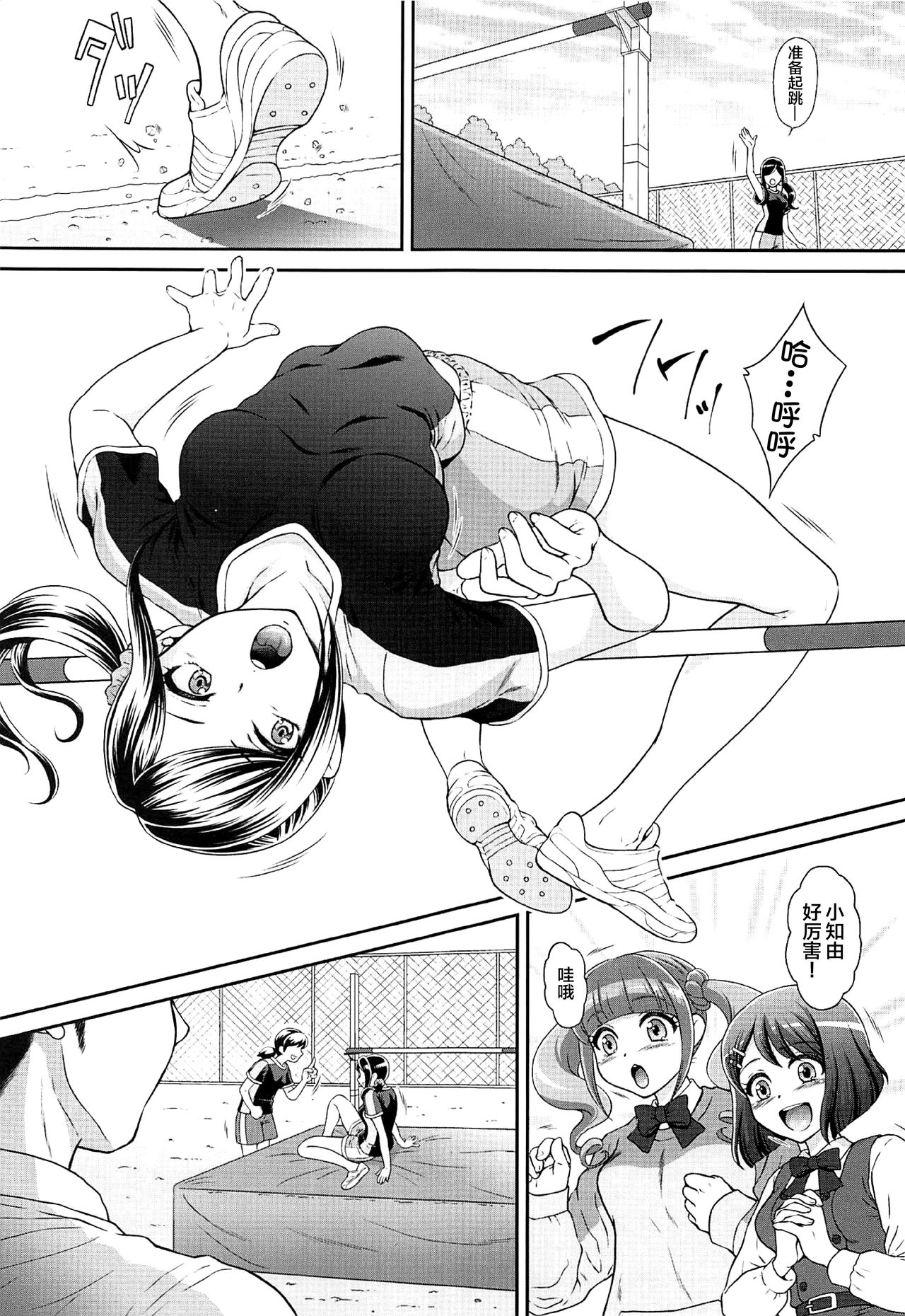 [U.R.C (Momoya Show-Neko)] Chiyukan (Healin' Good PreCure) [Chinese] [不咕鸟汉化组] [Digital] page 4 full