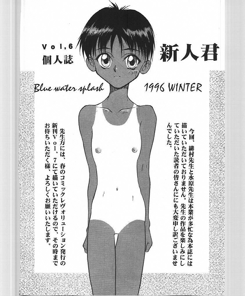 (C51) [Ootsuku Shouji (Shinjinkun)] Blue Water Splash!! Vol. 6 page 3 full