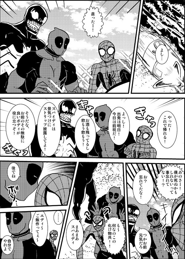 [Deslar (Taiboku Bonchi)] Shitsu Rakuen (Spider-Man) [Digital] page 83 full