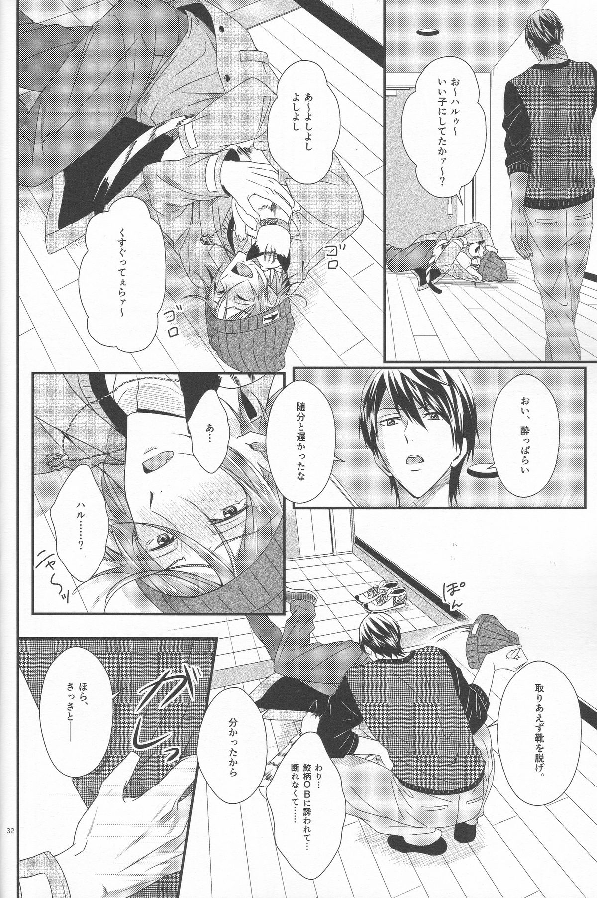 (Renai Jaws 4) [zatta (tomose)] Kimi wa Shiranai - You never Know (Free!) page 31 full