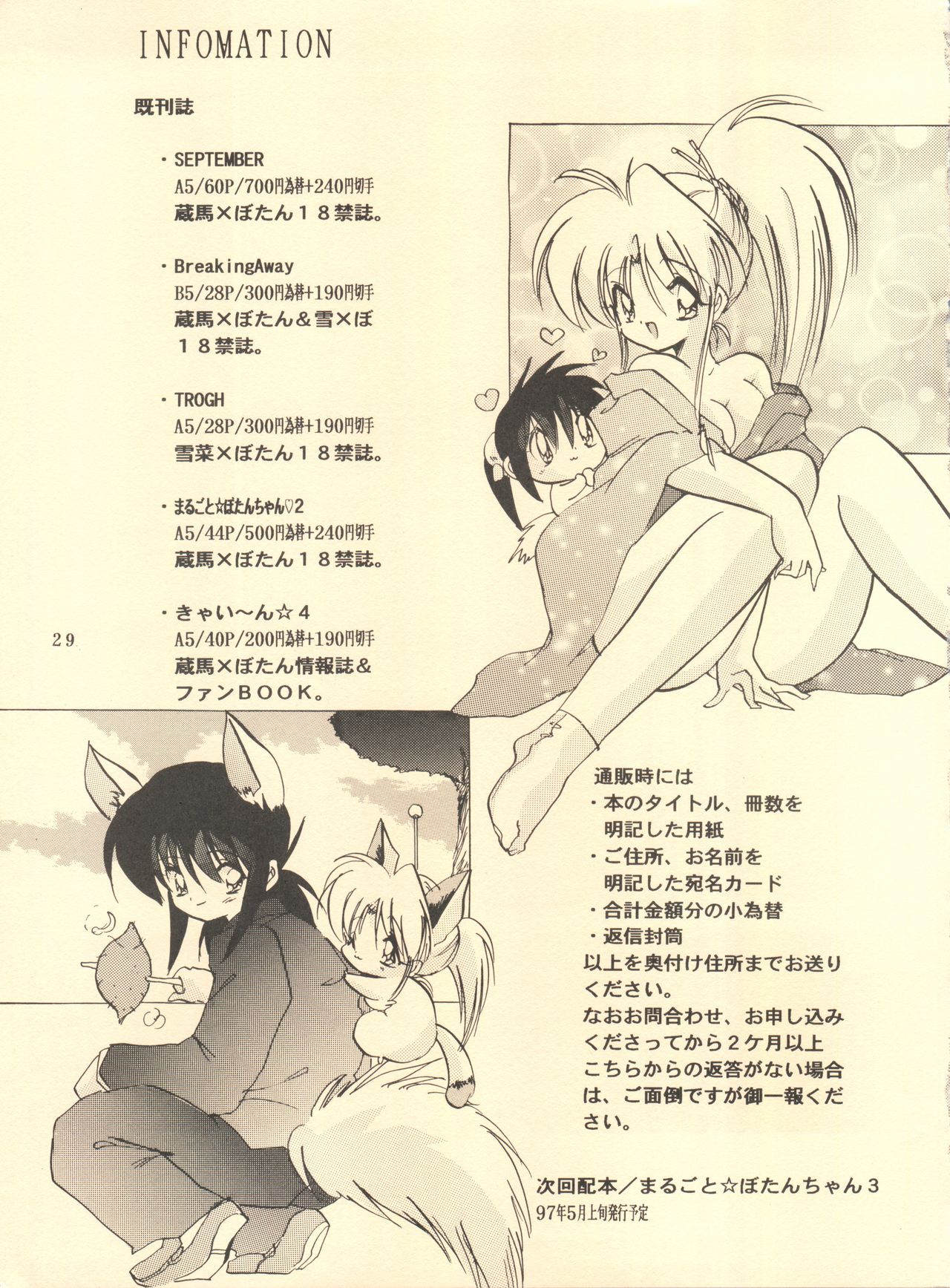 (C51) [Kurama Botan (Shouji BC)] Virtual Insanity (Yu Yu Hakusho) page 28 full