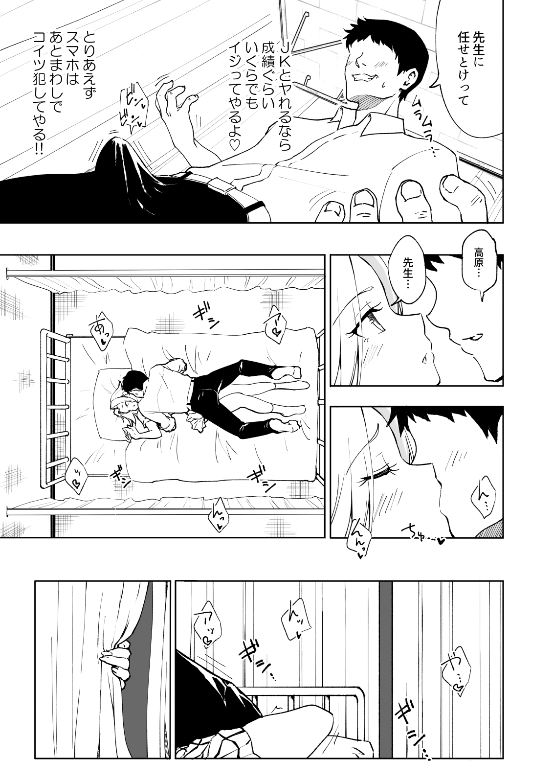[Kamikadou (Ginyou Haru)] SEX SMART PHONE ~Harem Gakuen Hen 6~ [Digital] page 7 full