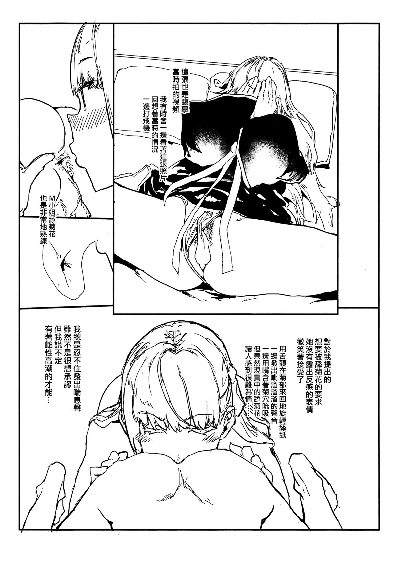 (COMITIA128) [Nhoooooooooooooo (Oosawara Sadao)] Off-Pako Repo Bon (Rough Bon) (Fate/Grand Order) [Chinese] [無邪気漢化組] page 9 full