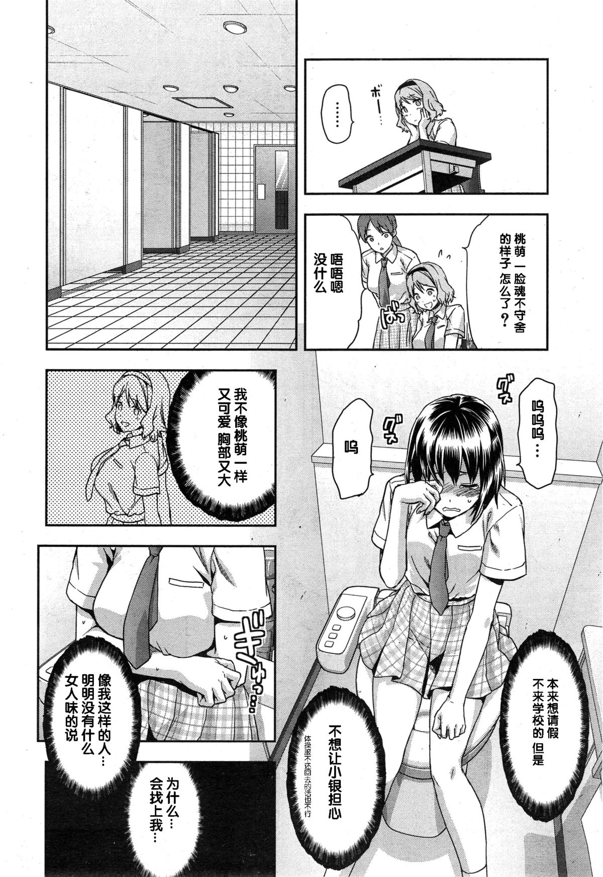 [Yuzuki n Dash] Zutto suki Datta Ch. 4 (COMIC Mugen Tensei 2014-12) [Chinese] page 5 full