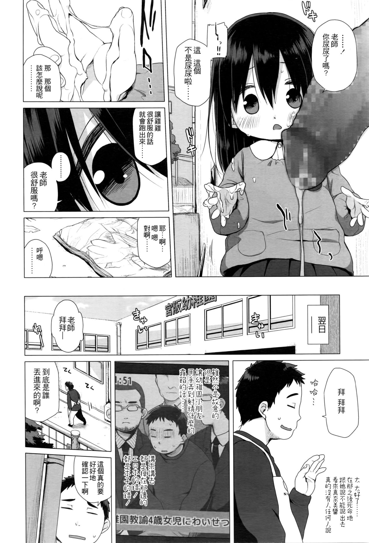 [Miyasaka Takaji] Oshiete Sensee (COMIC LO 2016-05) [Chinese] [4K漢化組] page 6 full