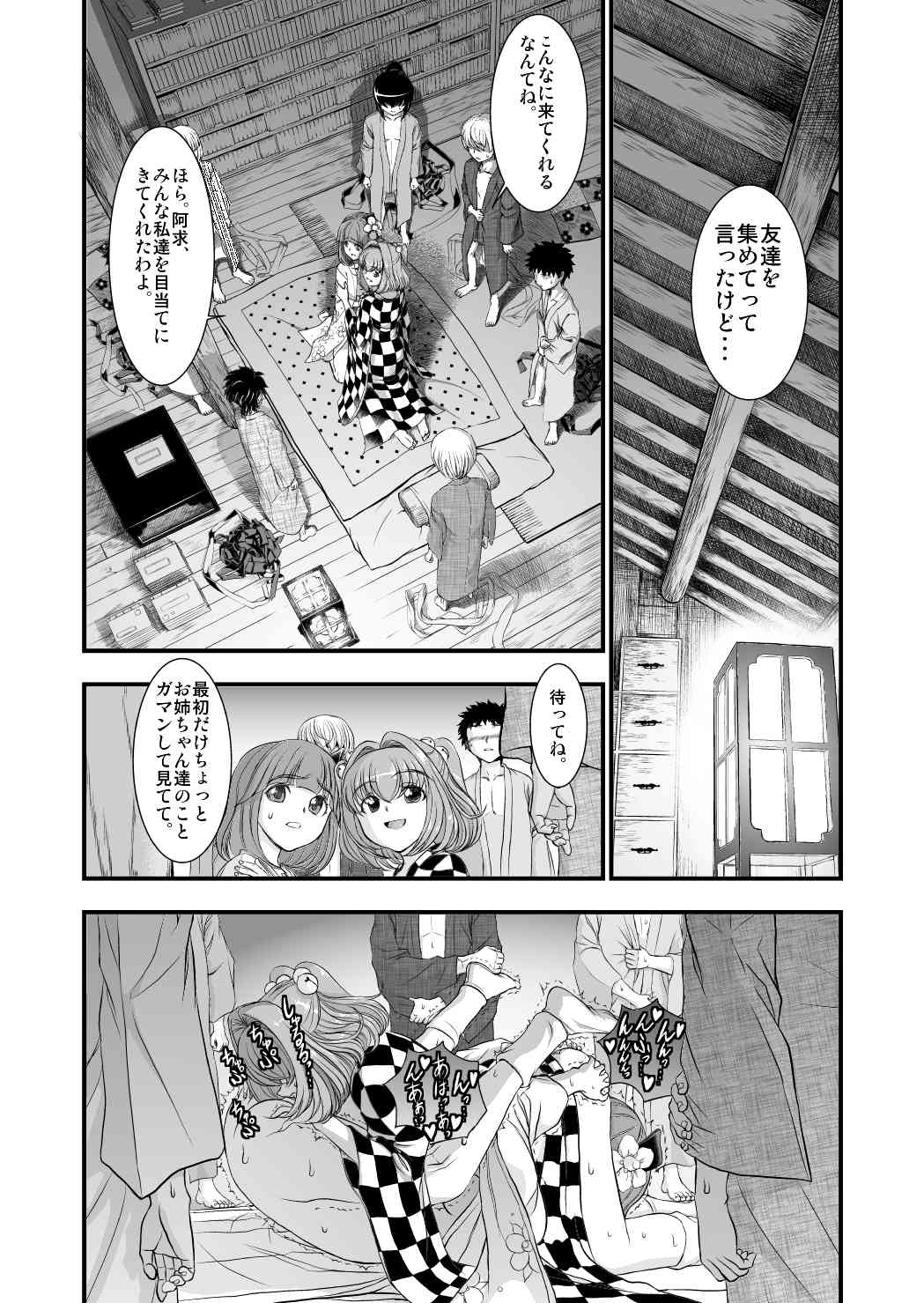 [Koutetsu (Satou Hagane)] Touhou Suzunaan Hinoenma Hiroku - Kyuusei Douin Hen (Touhou Project) [Digital] page 15 full