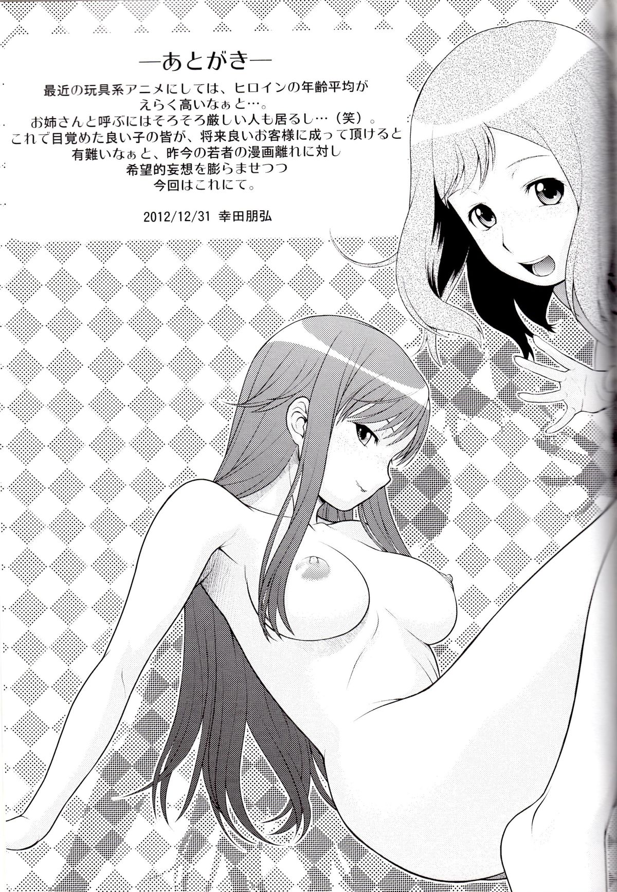 (C83) [Koudansha (Kouda Tomohiro)] Irodori Zetters (Chousoku Henkei Gyrozetter) page 18 full