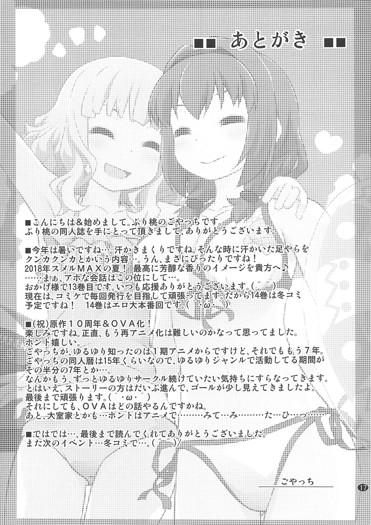 (C94) [Purimomo (Goyac)] Himegoto Flowers 13 (YuruYuri) page 16 full