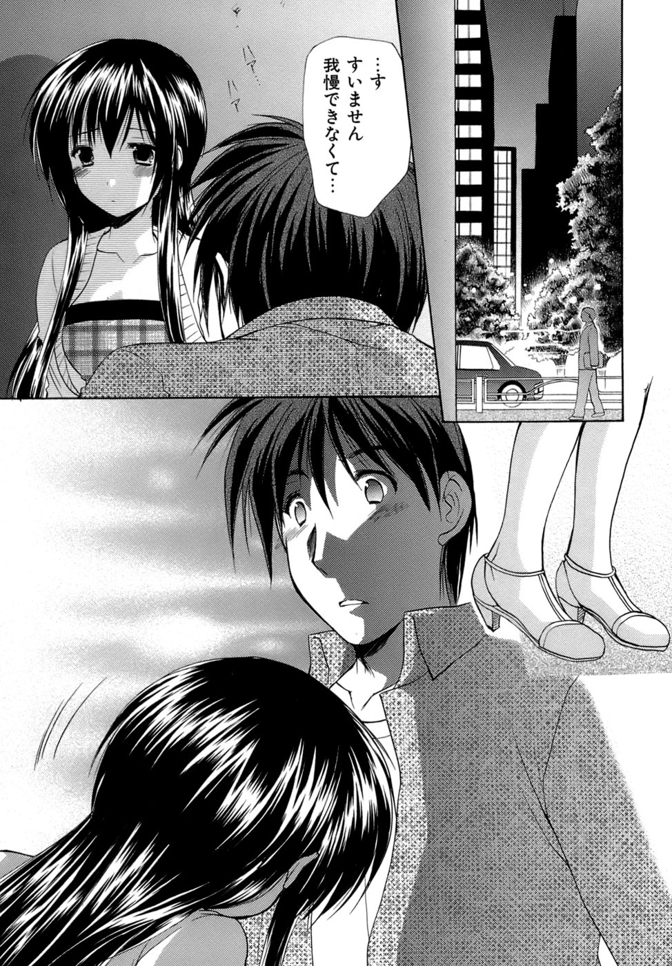 [Azuma Yuki] Boku no Bandai-san Vol.4 page 23 full