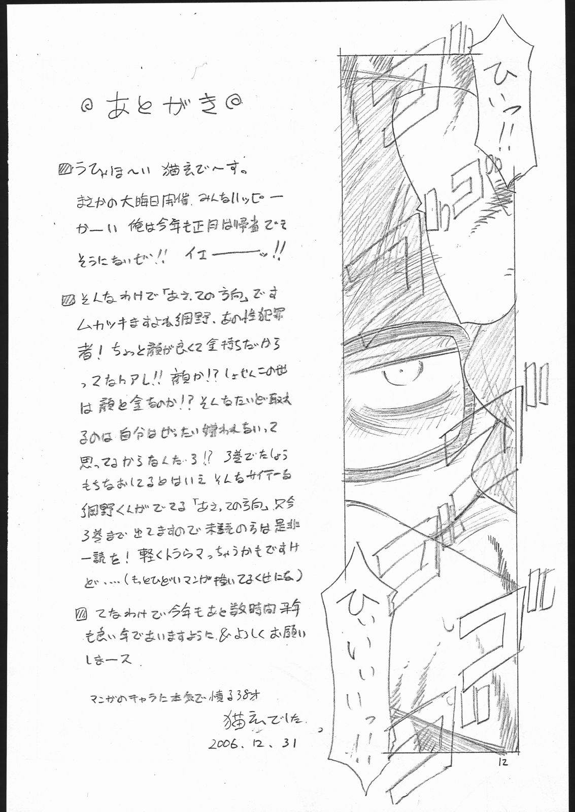 (C71) [T.4.P (Nekogen)] Amino-kun ni Ki wo Tsukero!! (Asatte no Houkou.) page 12 full