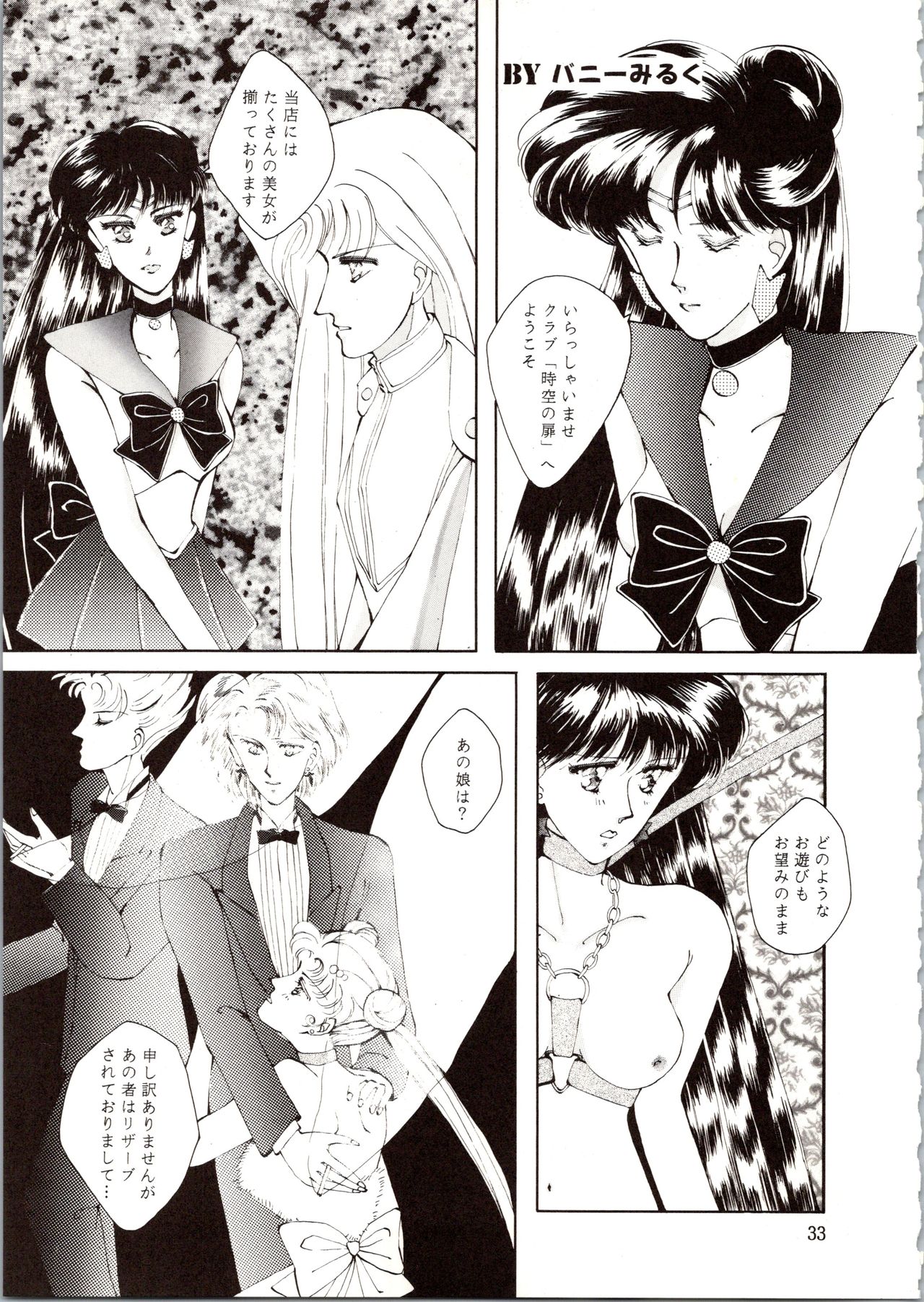 [P.P.P.P.C, TRAP (Matsuzaka Reia, Urano Mami)] Kangethu Hien Vol. 6 (Bishoujo Senshi Sailor Moon) page 33 full