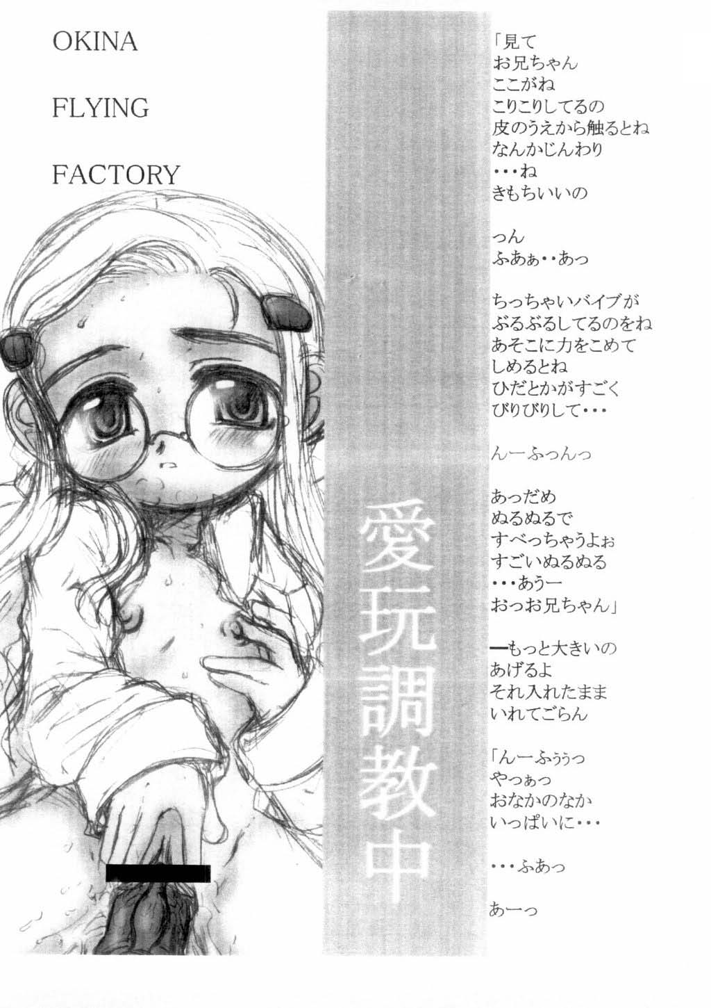 [OKINA FLYING FACTORY] OFF C62 Copybook page 8 full