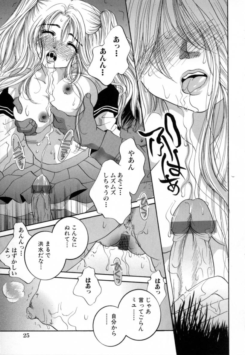 [Sakuya Shion] Hentai Kazoku page 25 full