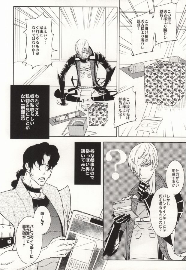 [Fukagawa (Tsuzurao Kaya)] V→←W (Sengoku Basara) page 9 full