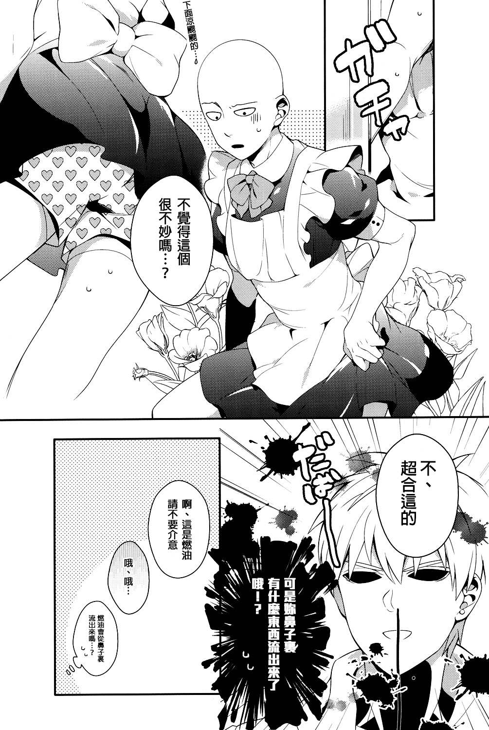 (SUPER24) [BOLIC (Yudako)] Ore no Kareshi Kaizou Keikaku (One Punch Man) [Chinese] [沒有漢化] page 9 full