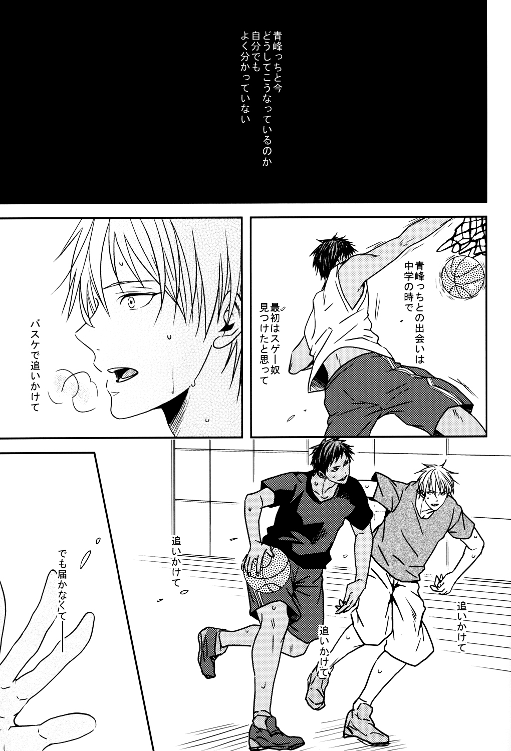 (SUPER22) [oniyuri (Tayoko)] LAST DAY (Kuroko no Basuke) page 10 full