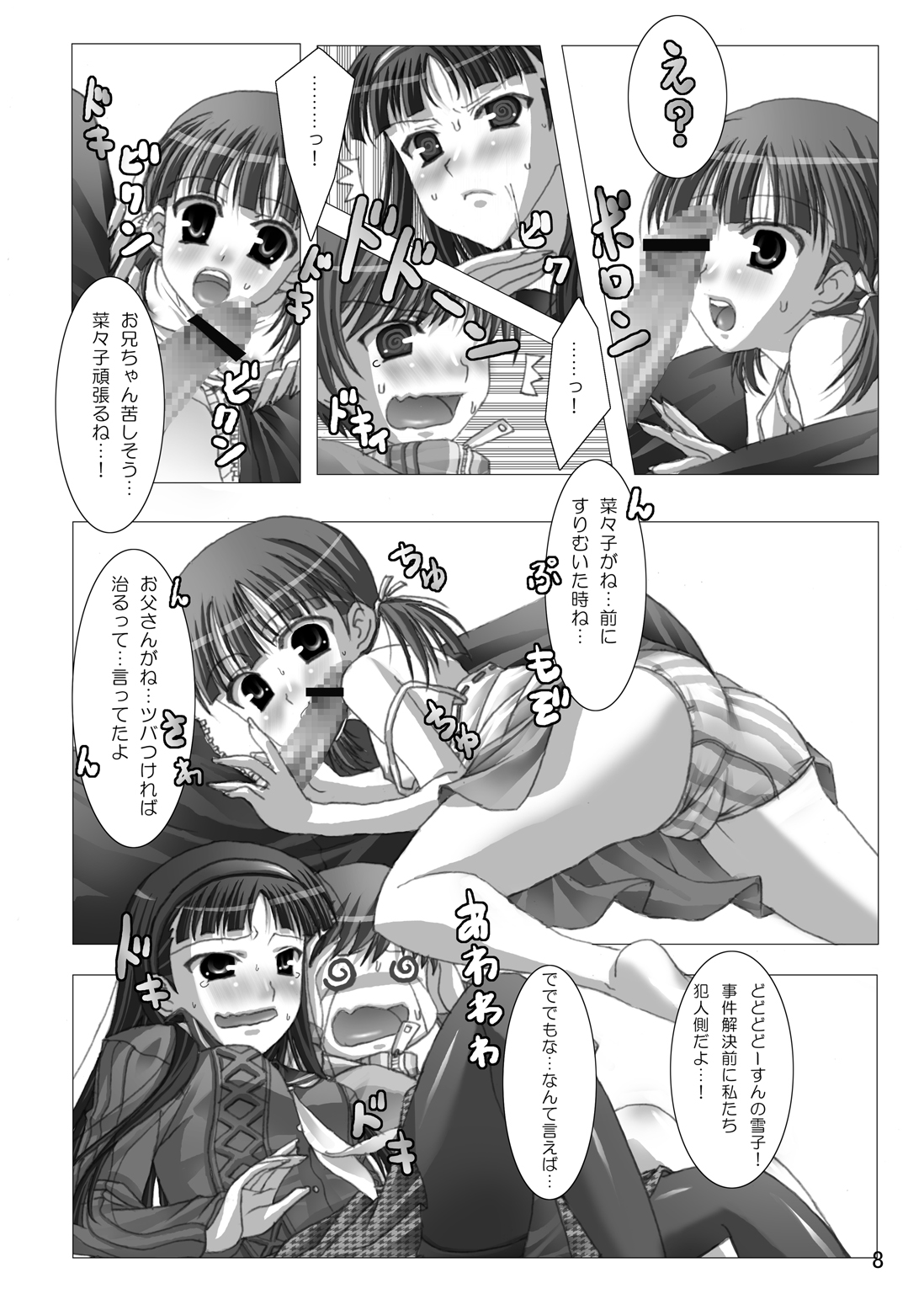 [Out of Mind, Kimagure Nyaa Nyaa (Itsuki Tsukune, rururu)] Reverse (Persona 4) [Digital] page 7 full