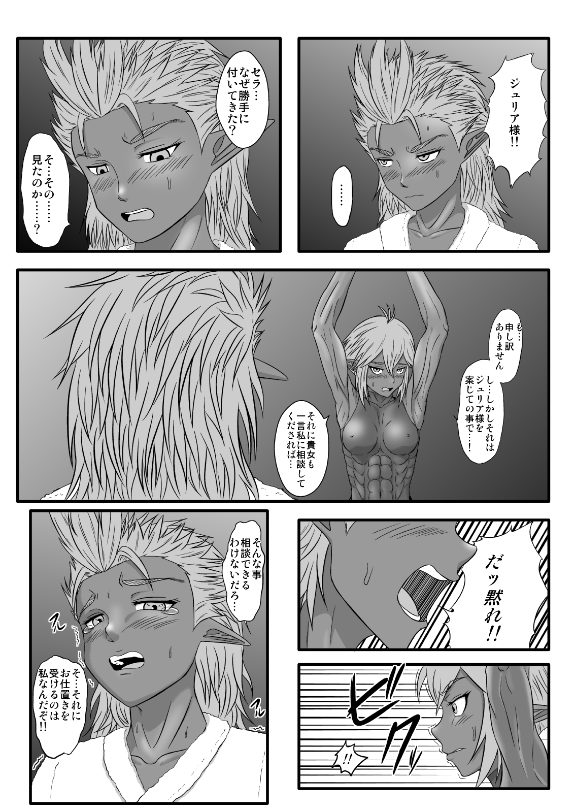 [Tick (Tickzou)] Kusuguri Goumon Taikyuu Hon ~Dark Elf Sokkin Hen~ [Digital] page 10 full