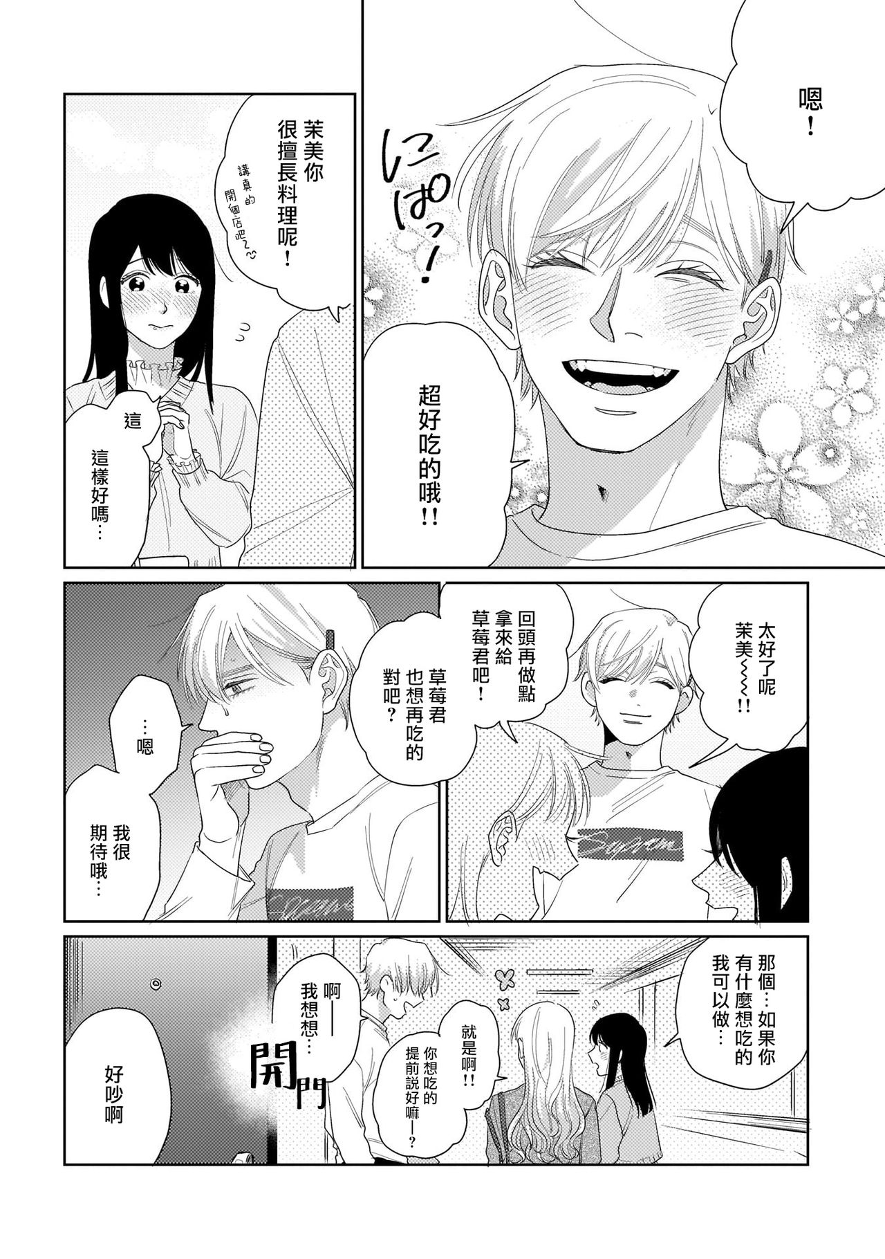 [Binzoko Keima] Bokura wa Unmei Janai | 我们不是命定之番 1-2 [Chinese] [拾荒者汉化组] [Digital] page 53 full