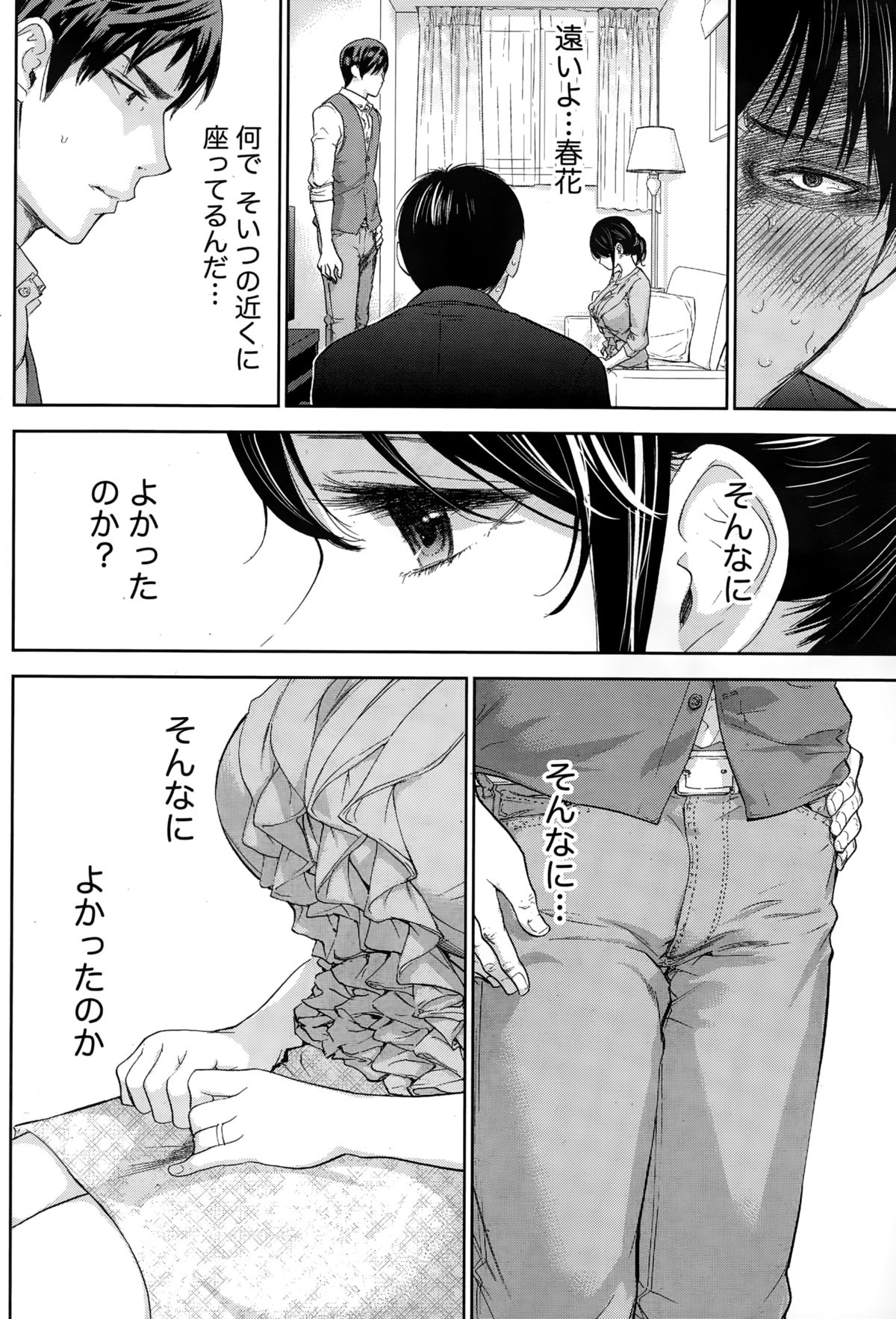 [Shikishiro Konomi] Netoraserare Ch. 14 (COMIC Namaiki! 2015-02) page 18 full