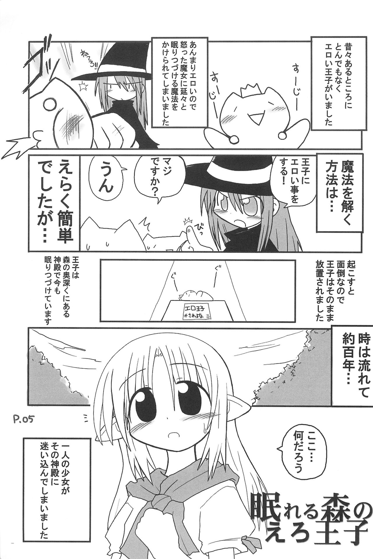 (C67) [Hitoyasumi (Ikkyuu)] HITOYASUMIX 3 page 5 full