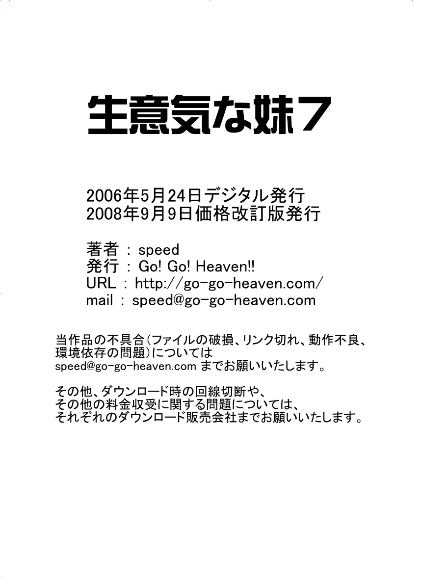 [Go! Go! Heaven!!] Namaiki na Imouto 7 page 13 full