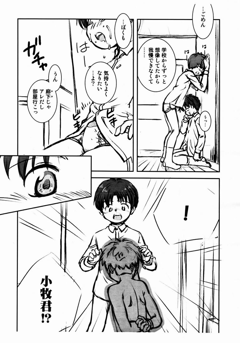 [Kokuten no Sato (Kamisae Ryouya)] Bokutachi no Hibi 3 page 7 full