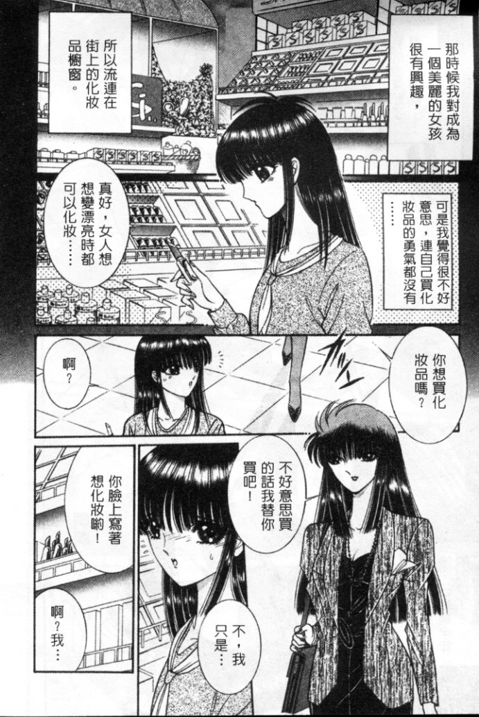 [Senno Knife] Lady Eccentric | 偏執女郎 [Chinese] page 13 full