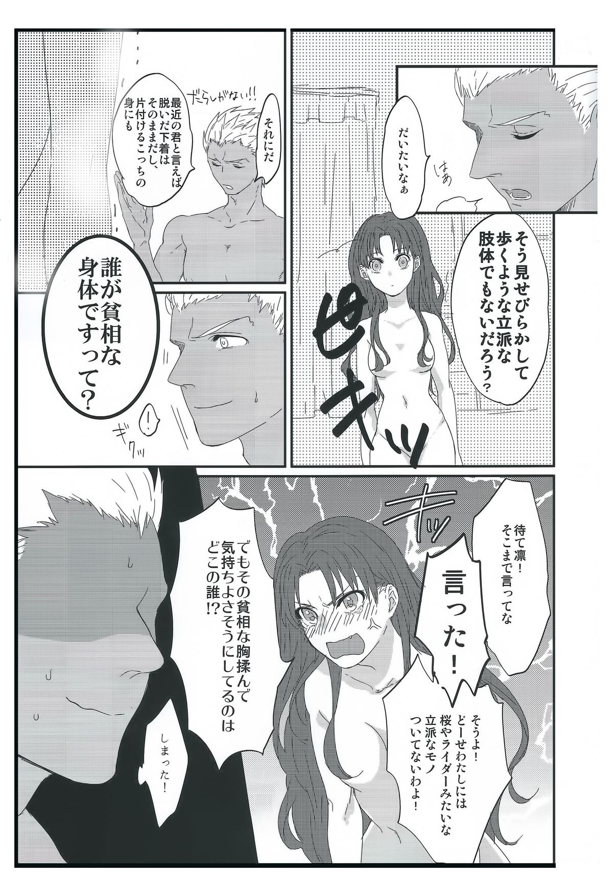 (HaruCC20) [monica (Azuma)] Miss Perfect no xxx (Fate/stay night) page 8 full