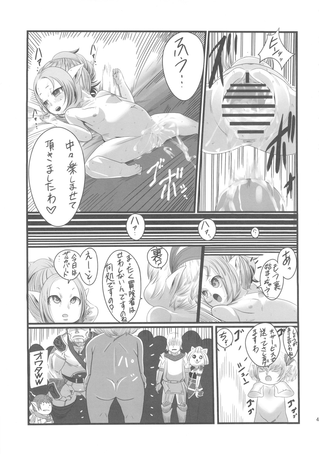 (Futaket 7) [Kakumei Seifu Kouhoushitsu (RADIOHEAD)] Bakukon Arui wa Bakutama ni Tsuite page 44 full