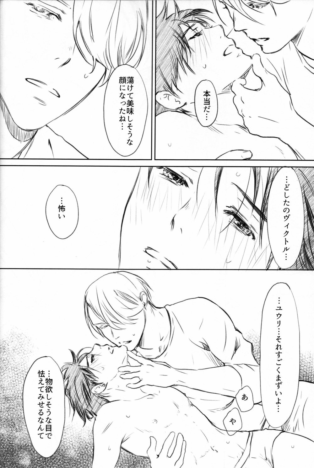 [Ichinose Yuma] Boku wo Tojikome mo Shinaide (Yuri!!! on ICE) (Ongoing) page 30 full