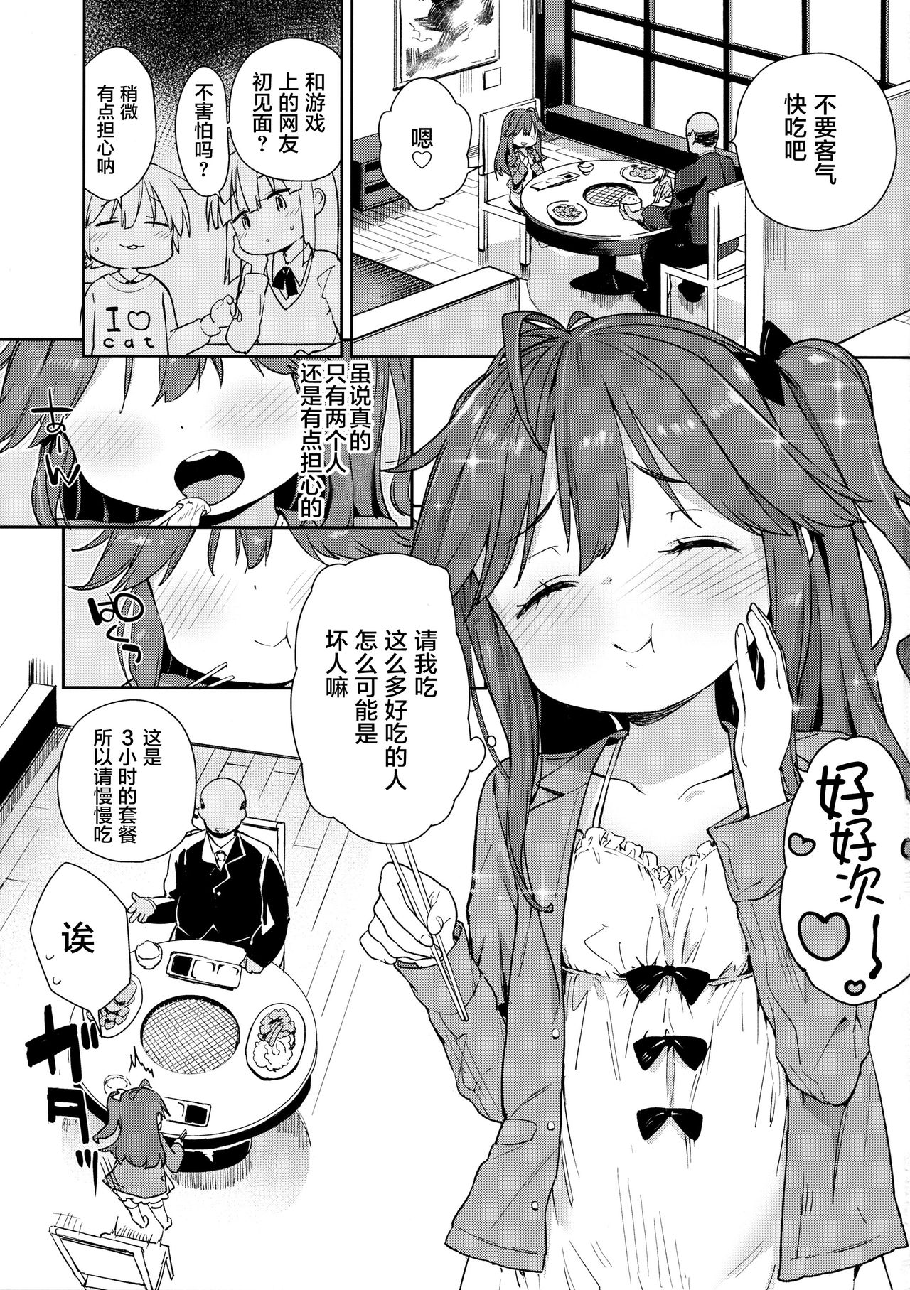 (COMITIA120) [Meshikutteneru. (Atage)] Junsuimuku na Joji ga Okanemochi no Oji-san ni Kurogal ni Sarechaimashita [Chinese] [萝莉援助汉化组] page 3 full