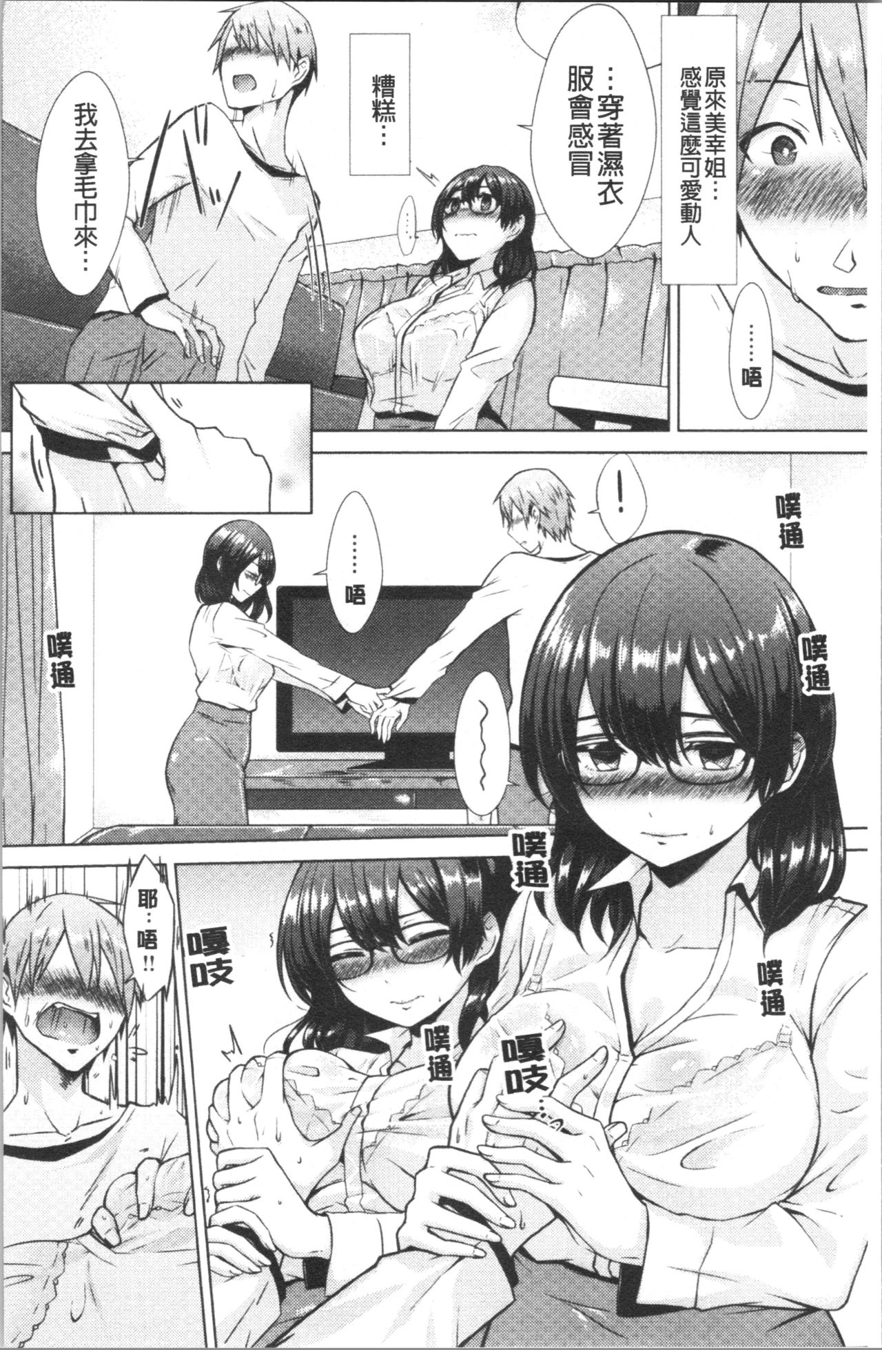 [Sakuma Tsukasa] Momoiro Drop - sweet drop candy | 桃色甜美糖果 [Chinese] page 29 full