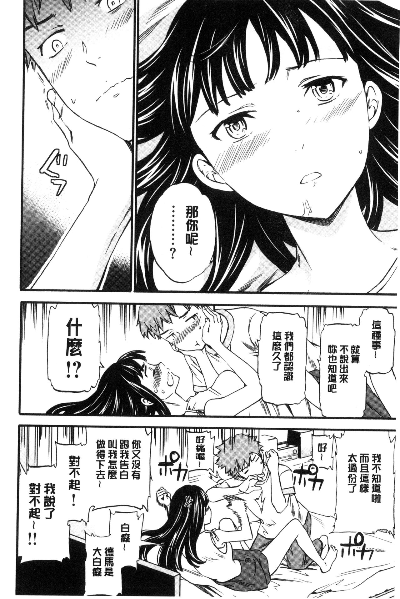 [Cuvie] Yawarakana Nukarumi | 柔滑細嫩的軟爛淫女 [Chinese] page 29 full