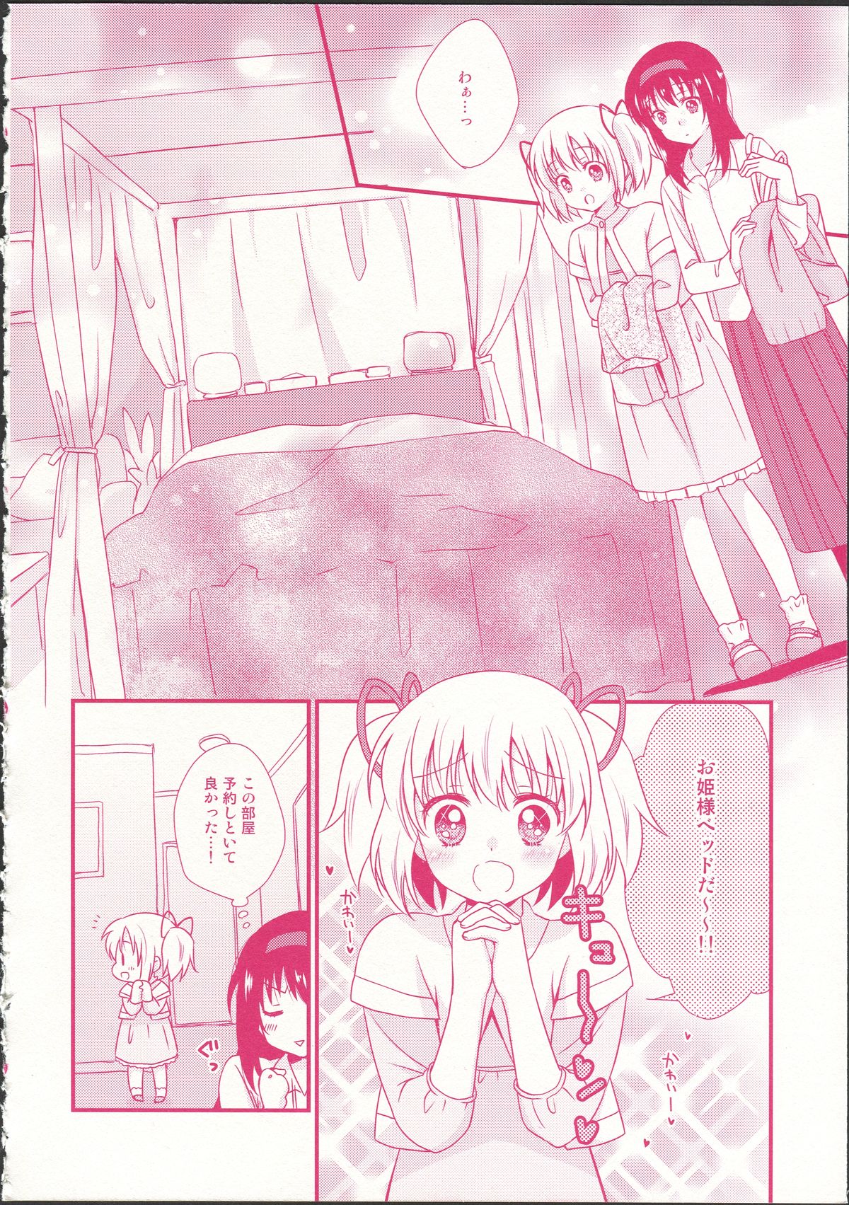 (C87) [Fukuya, CITRON (Tama II, Yamada Ako)] Kanojo ga Ofuro ni Haittara (Puella Magi Madoka Magica) page 8 full