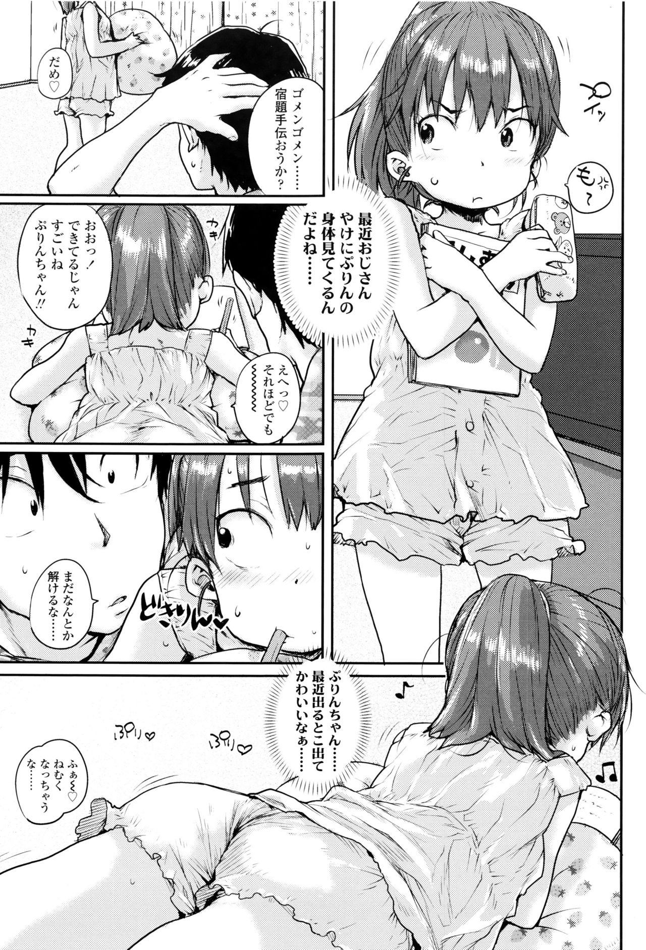 [Ponsuke] Oshama na Yousei page 8 full