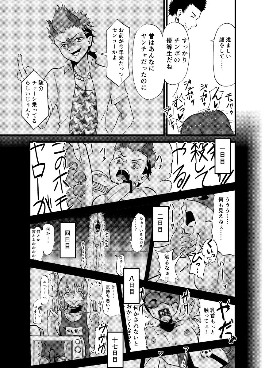 トラにぃ - 女子校 (ホモ) page 7 full