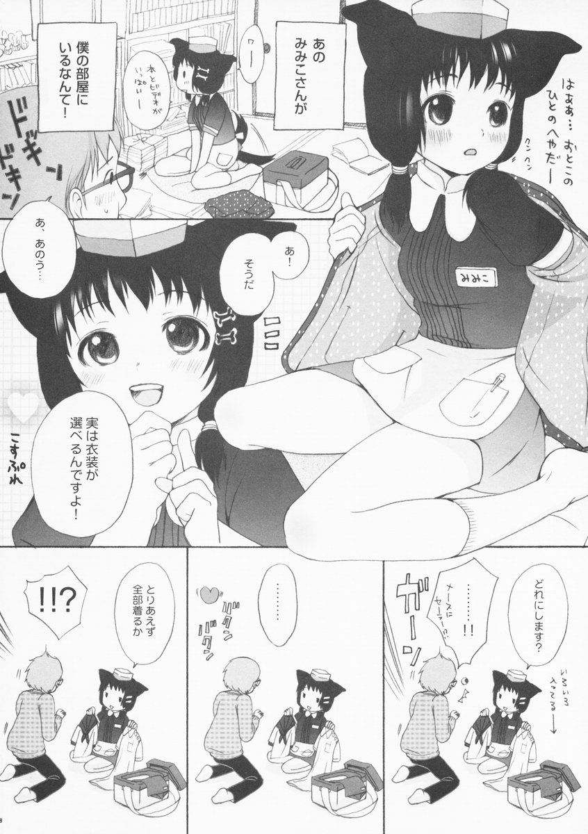 (C65) [INUBURO (Inuburo)] Inumimi Burger page 7 full