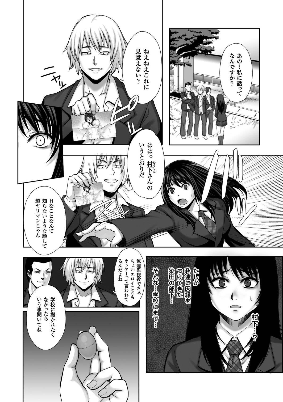 [Nekomaru, Gozen Reiji] Chirasareta Junketsu -Joshikousei Inmu no Houkago- [Digital] page 57 full