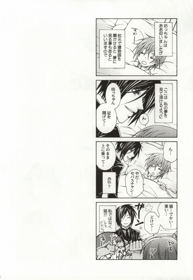 (SPARK4) [CROSS ROUGE (Katagiri Norin, Yamagiwa Kaoru)] Fondness (Black Butler) page 21 full