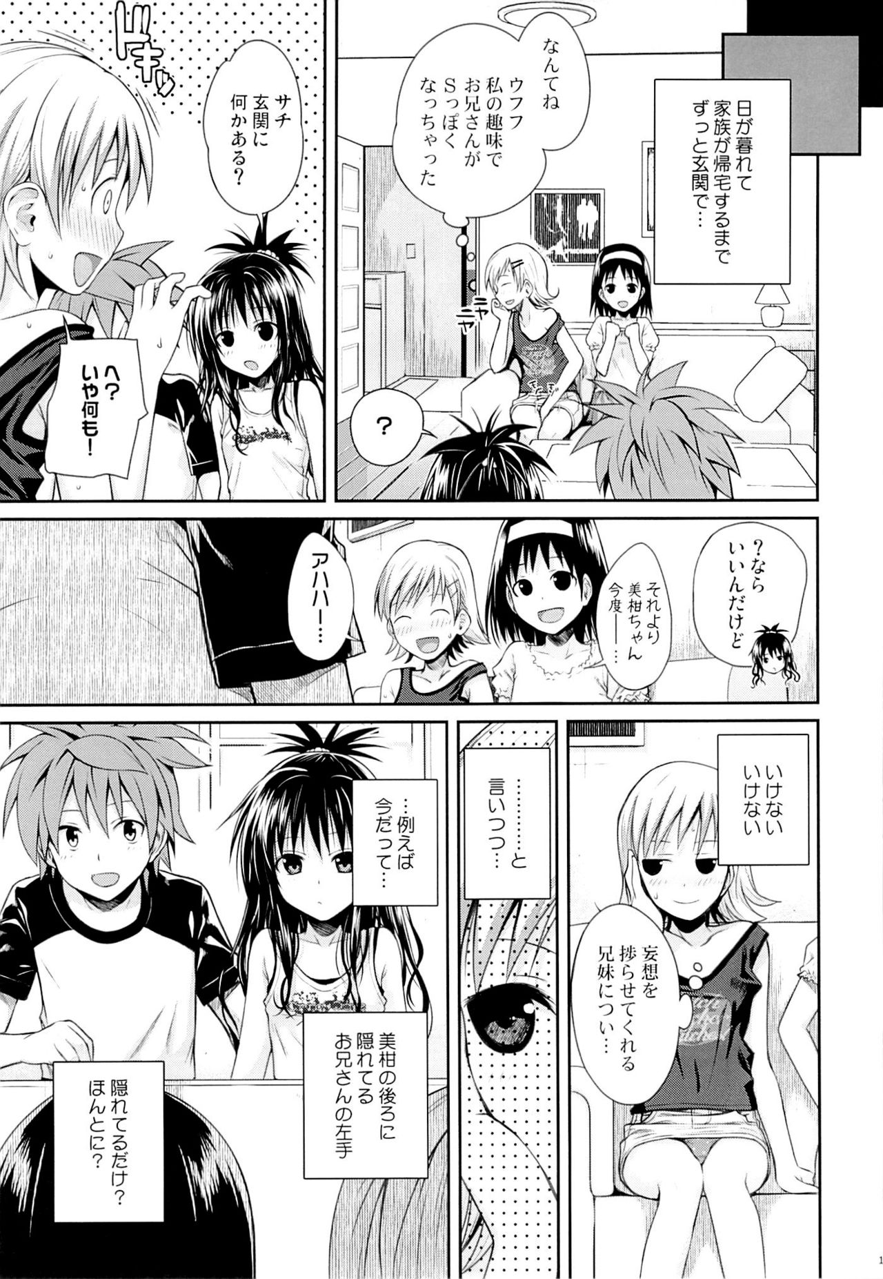 (C89) [40010 1-GO (Shimanto Shisakugata)] Tomodachi no Ecchi na Kyoudai Kankei (To Love-Ru) [Decensored] page 12 full