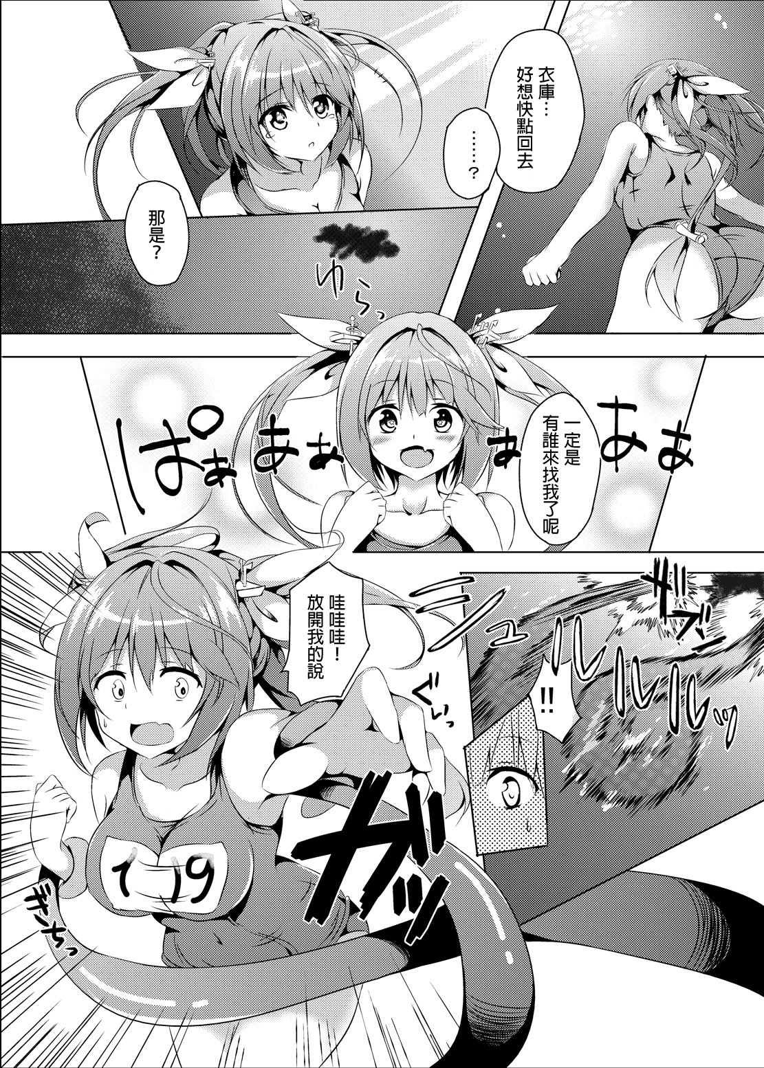 [area7 (Kinata)] Marine Cream (Kantai Collection -KanColle-) [Digital] [Chinese] [CE家族社] page 4 full