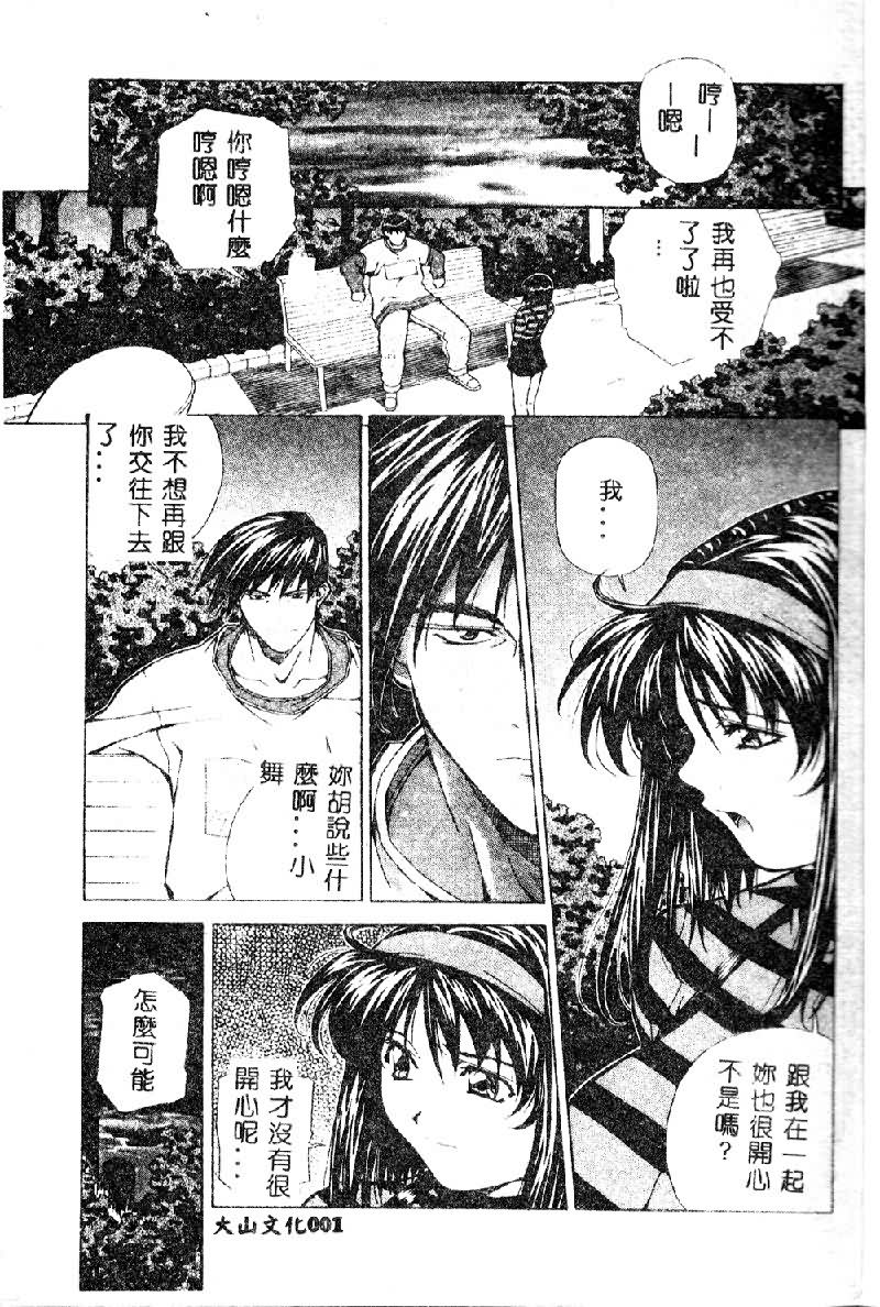 [Amano Youki] Totsugeki! Junjouha [Chinese] page 3 full