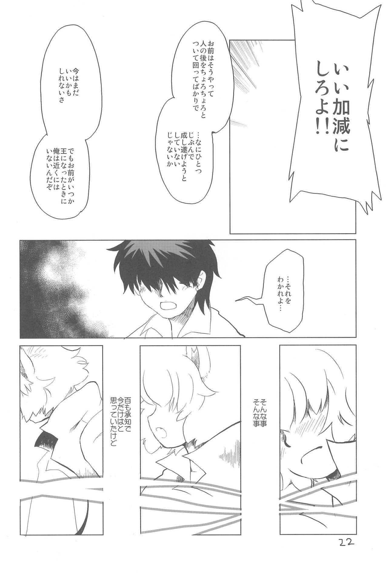 (Puniket 13) [Lovekuma/works (DANGAN)] Shounen wa Arano wo Mezasu -The Boy Aims for Wild Fields- (Fushigiboshi no Futago Hime) page 24 full