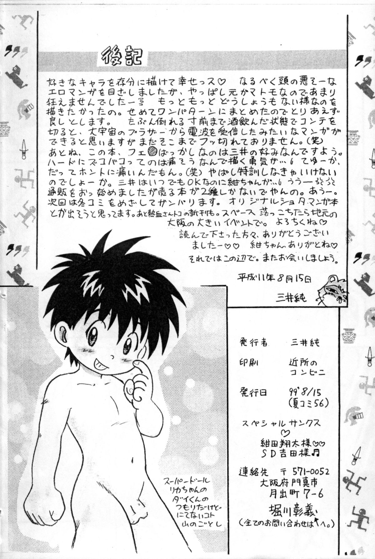 Mitsui Jun - Dreamer’s Only - Anime Shota Character Mix page 25 full