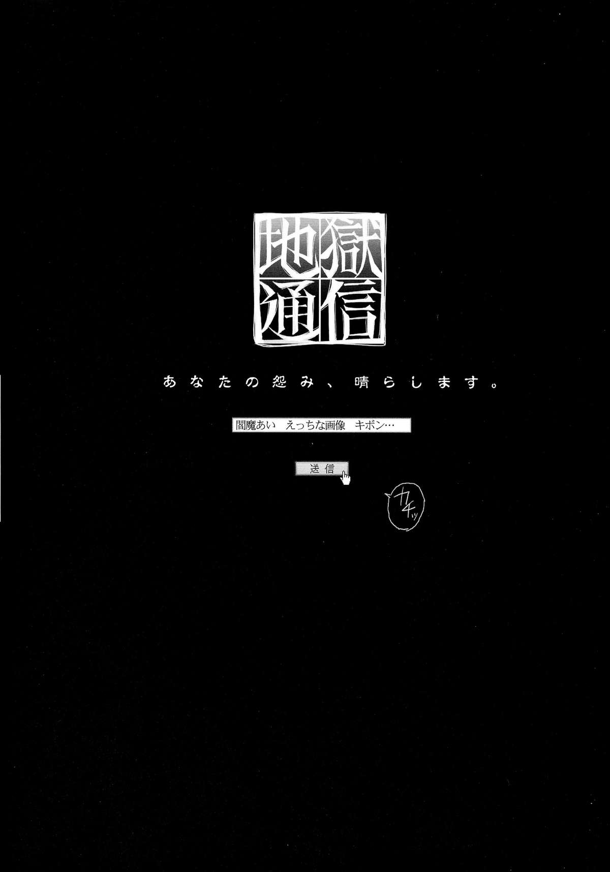(C71) [BREAKTHRU (Murasawa Hiroshi)] Jigoku no Kisetsu to Towa Shoujo Ai (Jigoku Shoujo) page 13 full